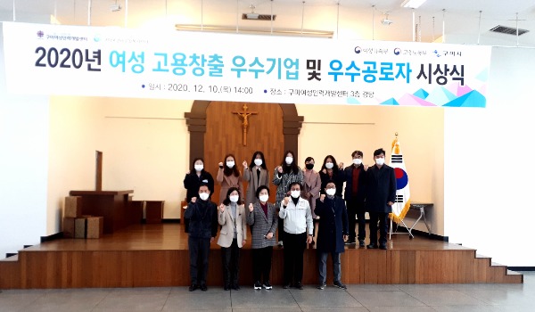 구미여성인력개발센터 유공자 시상식 개최