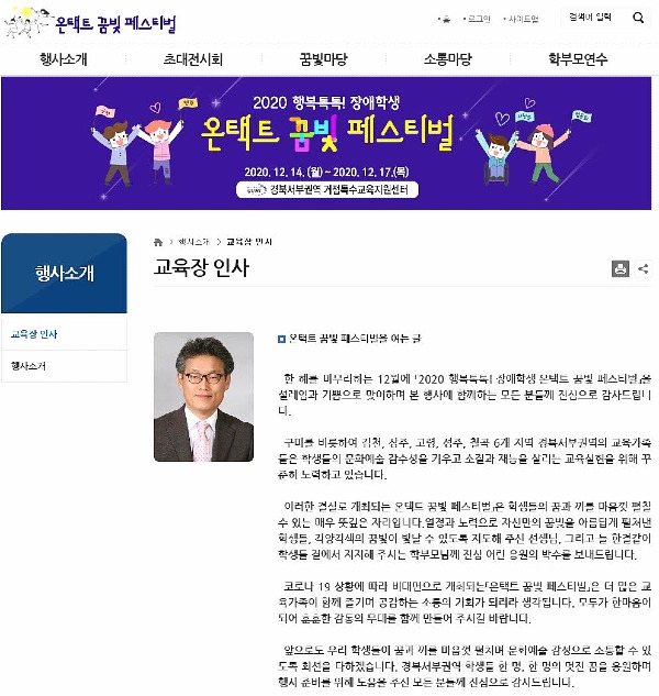 구미교육지원청 <br>‘2020 행복톡톡! 장애학생 온택트 꿈빛 페스티벌’ 개최