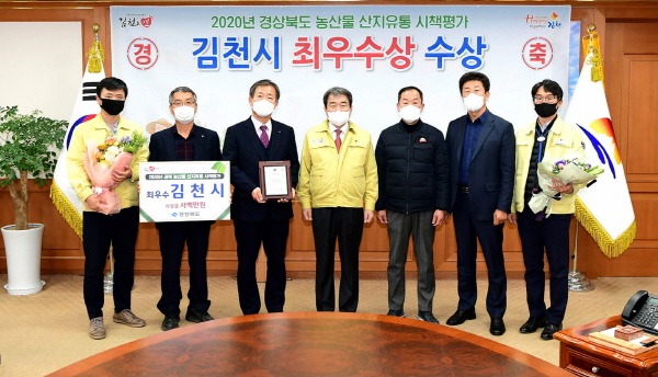 김천시, 경북도내 농산물 산지유통 시책평가 최우수상 수상