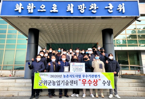 201224_경북 농촌지도사업우수기관평가 우수상 수상_농업기술센터.jpg