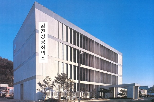 김천상공회의소-1.jpg