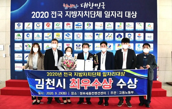김천시 2020년도 상급기관 업무평가 역대 최대 성과-청렴감사실(사진2).jpg