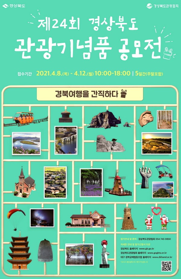 (1-1)관광기념품공모전_포스터최종.jpg