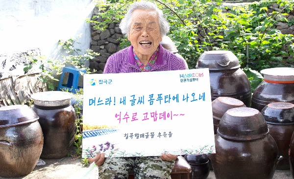 추유을(87) 할머니는 자신의 글꼴이 한컴오피스에 탐재된것에 감사의 마음을 전하고자 직접 재배한 농산물을 한글과컴퓨터에 전달했다.JPG