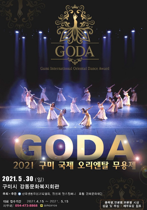 2021 GODA (구미 국제 오리엔탈 무용제)_포스터.jpg