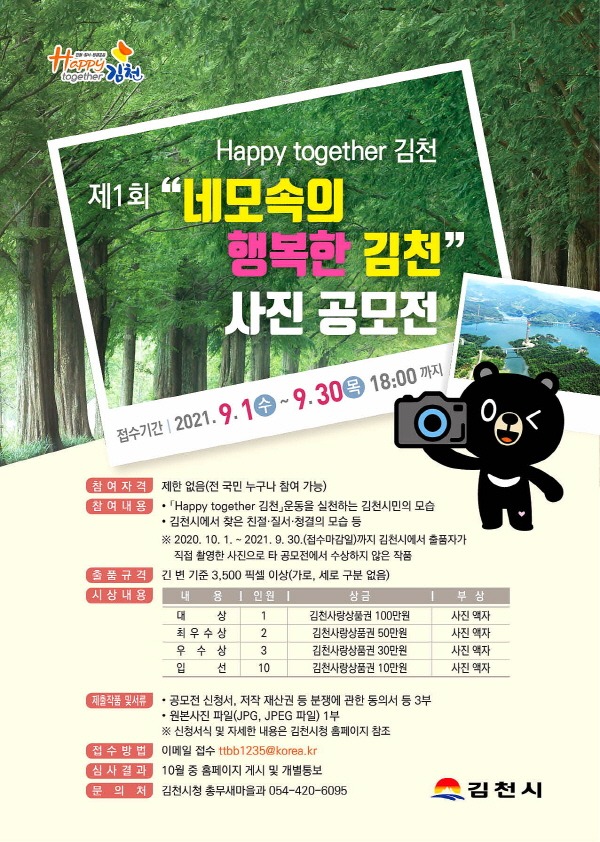 제1회"네모속의 행복한 김천”사진 공모전-총무새마을과(사진2).jpg