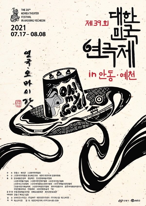 (1-4)대한민국연극제_메인_포스터.jpg