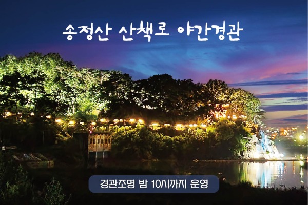 (4-3)송정산_산책로3(야간경관).jpg