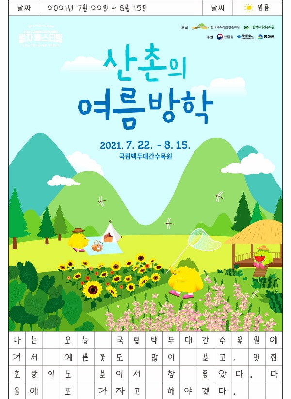 (7-1)2021_국립백두대간수목원_여름_봉자페스티벌_포스터 (1).jpg