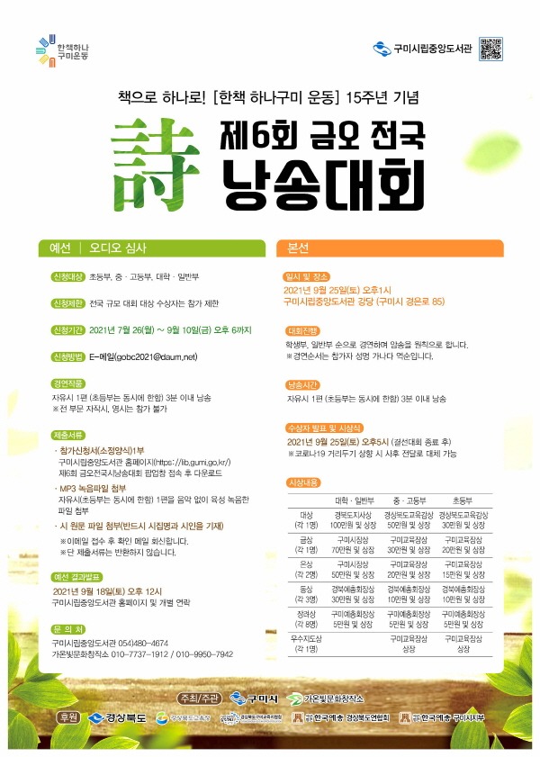 [시립중앙도서관]제6회 금오전국시낭송대회 개최2.jpg