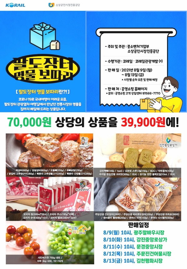 김천 평화시장  팔도장터 명물 보따리 지원사업 선정-일자리경제과(안내문).jpg