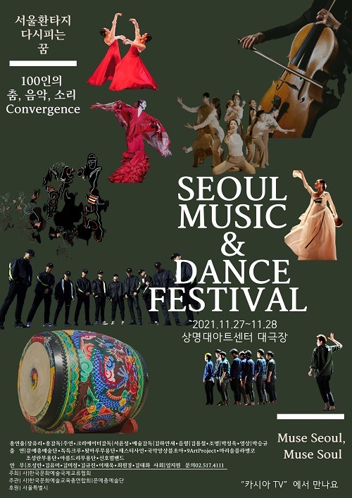 SEOUL MUSIC DANCE FESTIVAL.jpg