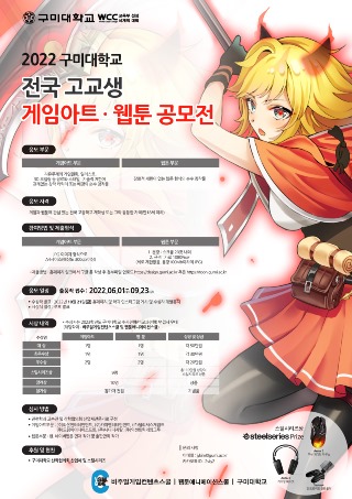 2022 전국 고교생 게임아트 웹툰 공모전 포스터 사진.jpg