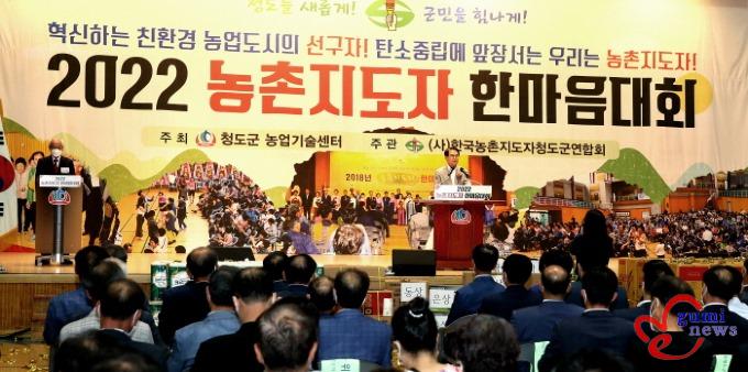 농업기술센터) 한국농촌지도자 청도군연합회 가족 한마음대회 개최1.jpg