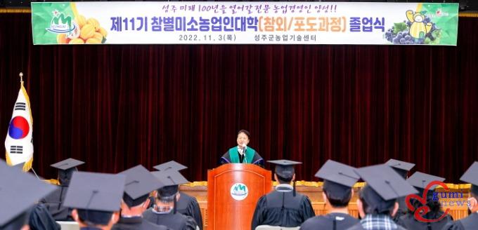 성주군사진(제11 참별미소농업인대학 졸업식) (1).jpg