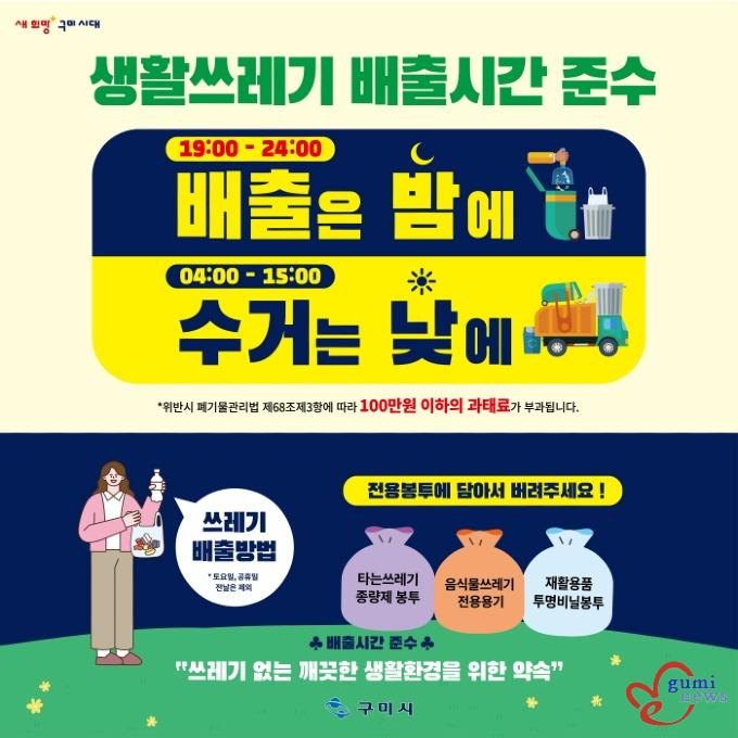 [자원순환과] 쓰레기 배출시간 지키기 캠페인  홍보 대대적 전개2.jpg