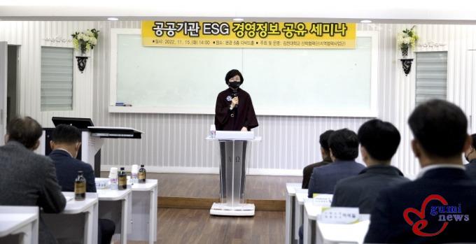 04 김천대, 지역기업 공공기관 ESG 경영 정보 공유 세미나.jpg