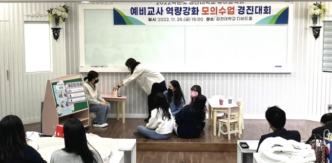04 김천대 유아교육과, 모의수업경진대회 개최.jpg