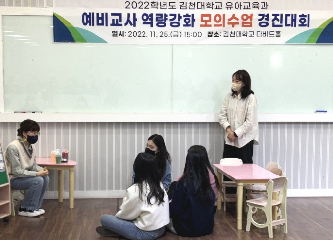 05 김천대 유아교육과, 모의수업경진대회 개최.jpg