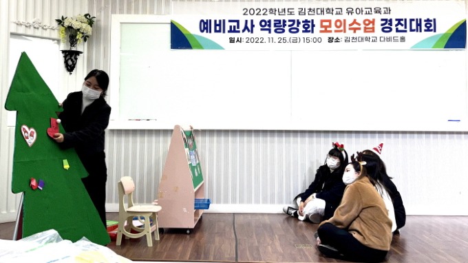 06 김천대 유아교육과, 모의수업경진대회 개최.jpg