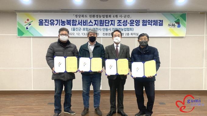 경상북도 친환경농업협회 4개 시군간 협약체결.JPG