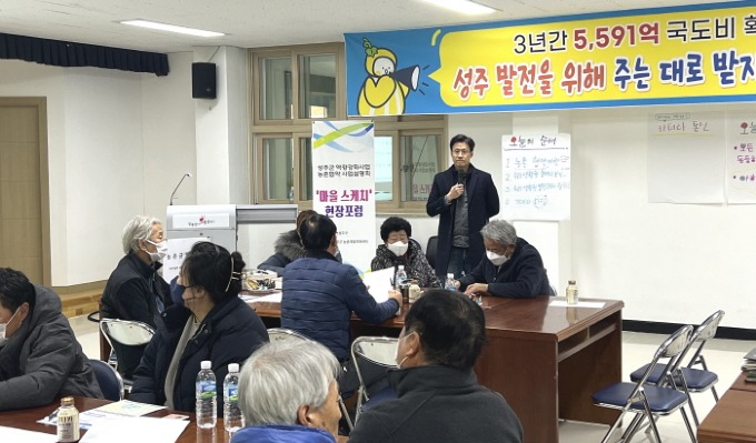 성주군사진(성주군 역량강화사업‘마을스캐치’농촌포럼 개최).JPG