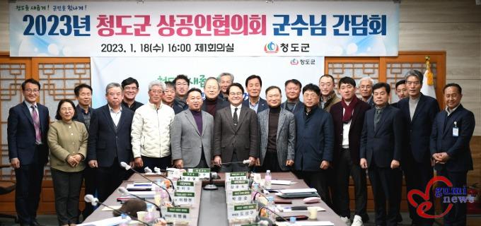 경제산림과) 청도군, 상공인협의회 간담회 개최_2.JPG