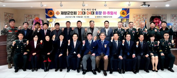 [사진1] 영천시재향군인회 회장 이취임식 개최.jpg