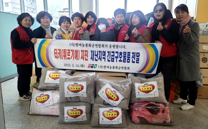 한국여성농업인 봉화군연합회, 튀르키예‧시리아 지진피해 구호물품 기증(1).jpg