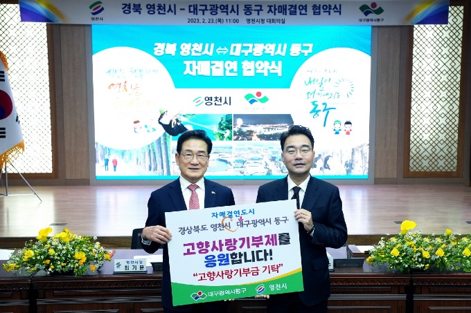 [사진] 영천시 대구 동구 자매결연 협약(2).jpg