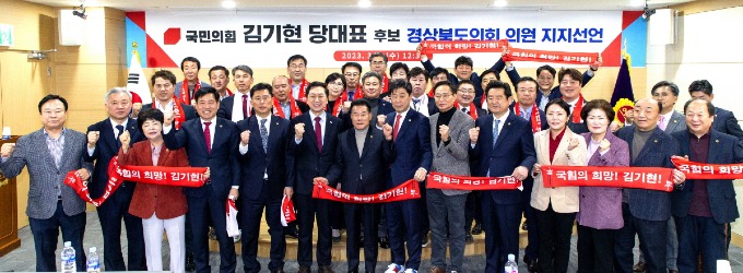 김기현 당대표 후보 경북도의회 의원 지지선언.JPG
