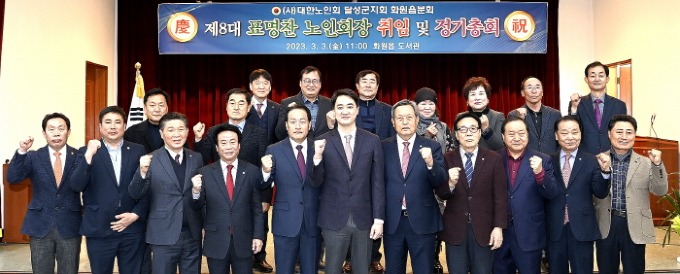 2023년 3월 6일_달성군 화원읍 노인회 분회장 취임식 개최_단체 사진.jpg