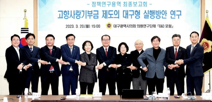 대구시의회 고향사랑기부제용역 최종보고회 개최2.jpg
