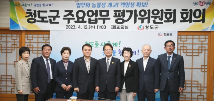 기획예산담당관) 청도군 주요업무 평가위원회 개최.jpg