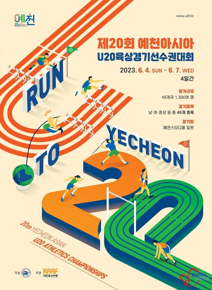 (예천군)U20예천선수권대회 포스터.jpg