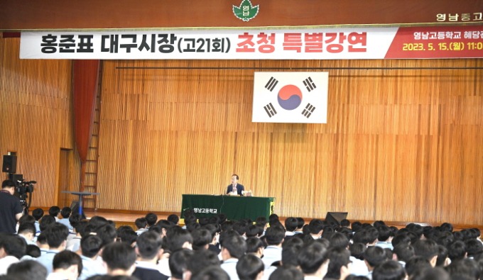 [붙임] 홍준표 대구광역시장 영남고등학교 특강 3.jpg