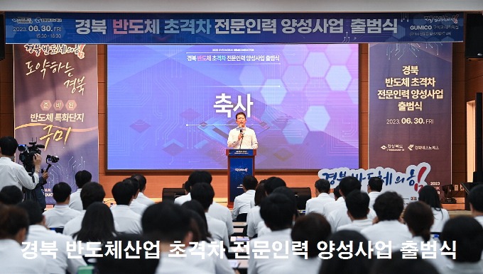 [신산업정책과] 경북 반도체산업 초격차 전문인력 양성 사업 출범식 1.JPG