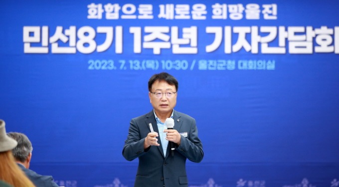 『화합으로 새로운 희망울진』민선8기 1주년 기자간담회1.JPG