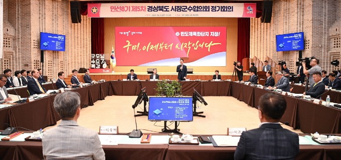 [총무과] 경북 시장군수협의회 회의 2.JPG