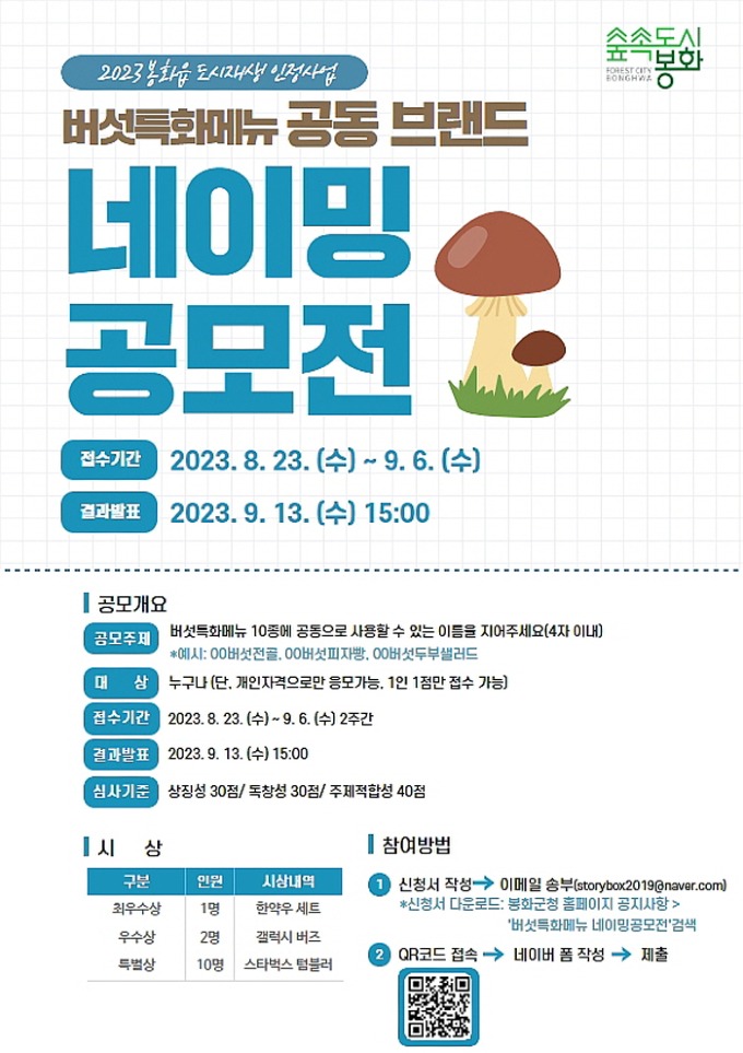 버섯특화메뉴 공모전 포스터.jpg