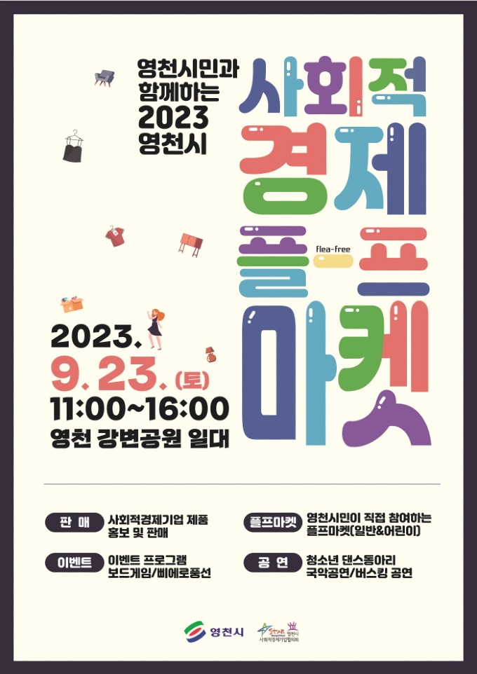 3 [사진] 2023년 시민과 함께하는 영천시 사회적경제 플프마켓 개최.jpg