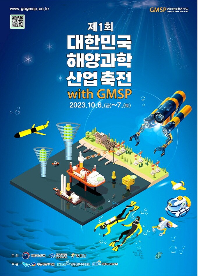 3.대한민국해양과학산업축전(포스터).jpg