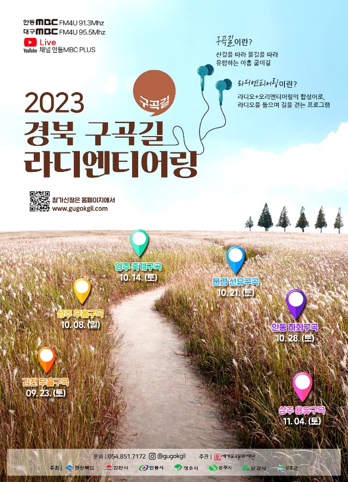 영주-2-1 2023구곡길라디엔티어링 포스터.jpg