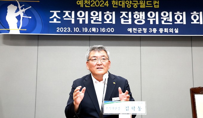 (예천군) 2024 현대양궁월드컵대회 조직위원회 집행위원회 개최 (2).JPG