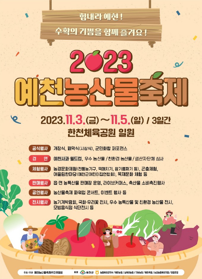 (예천군) 농산물축제 11월3일 개막(포스터2).jpg