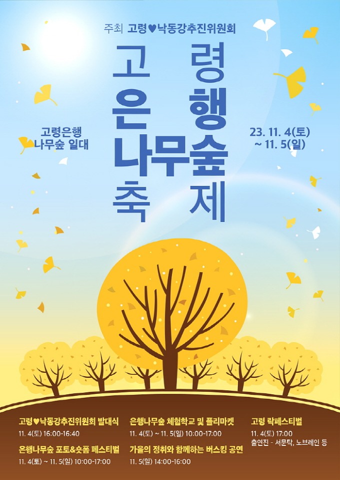 고령은행나무숲축제 포스터.jpg