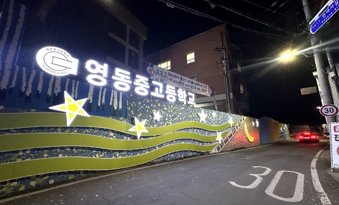 2 [사진] 빛바랜 학교 앞 옹벽  아름다운 모습으로 재탄생(3).jpeg
