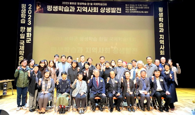 2. 봉화군, 평생학습 한-일 국제학술대회 개최(3).jpg