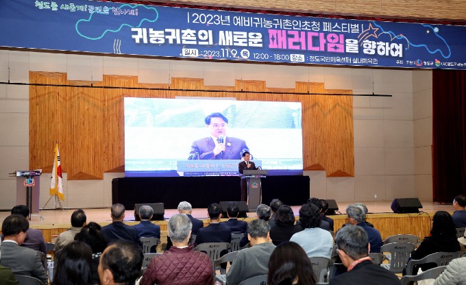 농촌지원기술) 2023년 예비귀농귀촌인 초청 페스티벌 개최 1.JPG