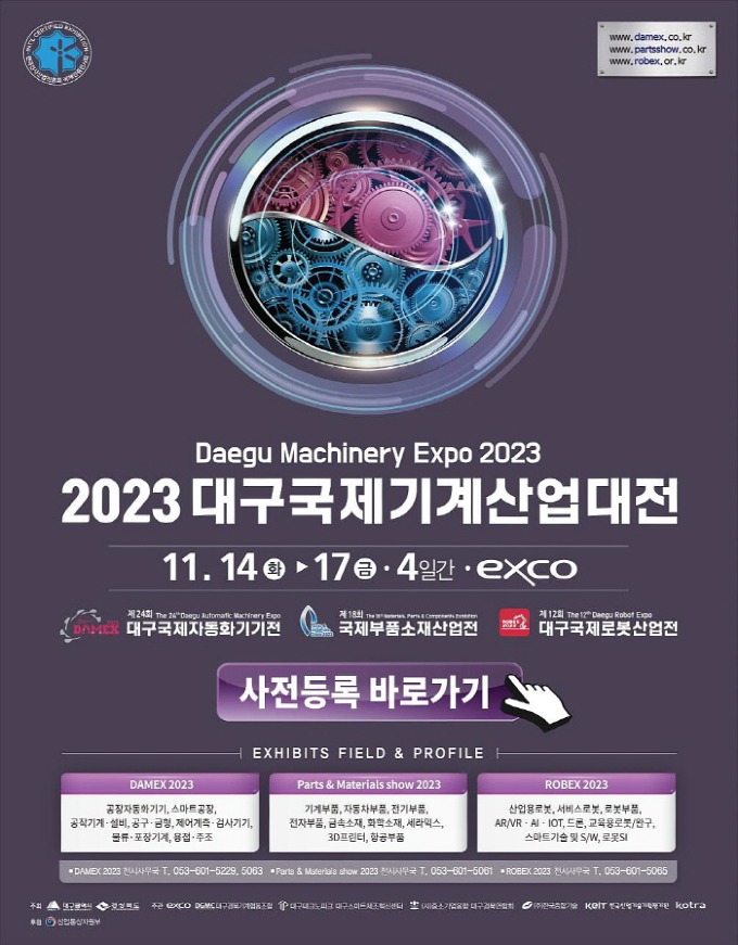 [붙임3]2023 대구국제기계산업대전 포스터.jpg